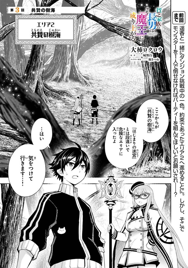 Binbou Kazoku no Chounan wa Yagate Maou ni Nariagaru Chapter 3.1 1ページ