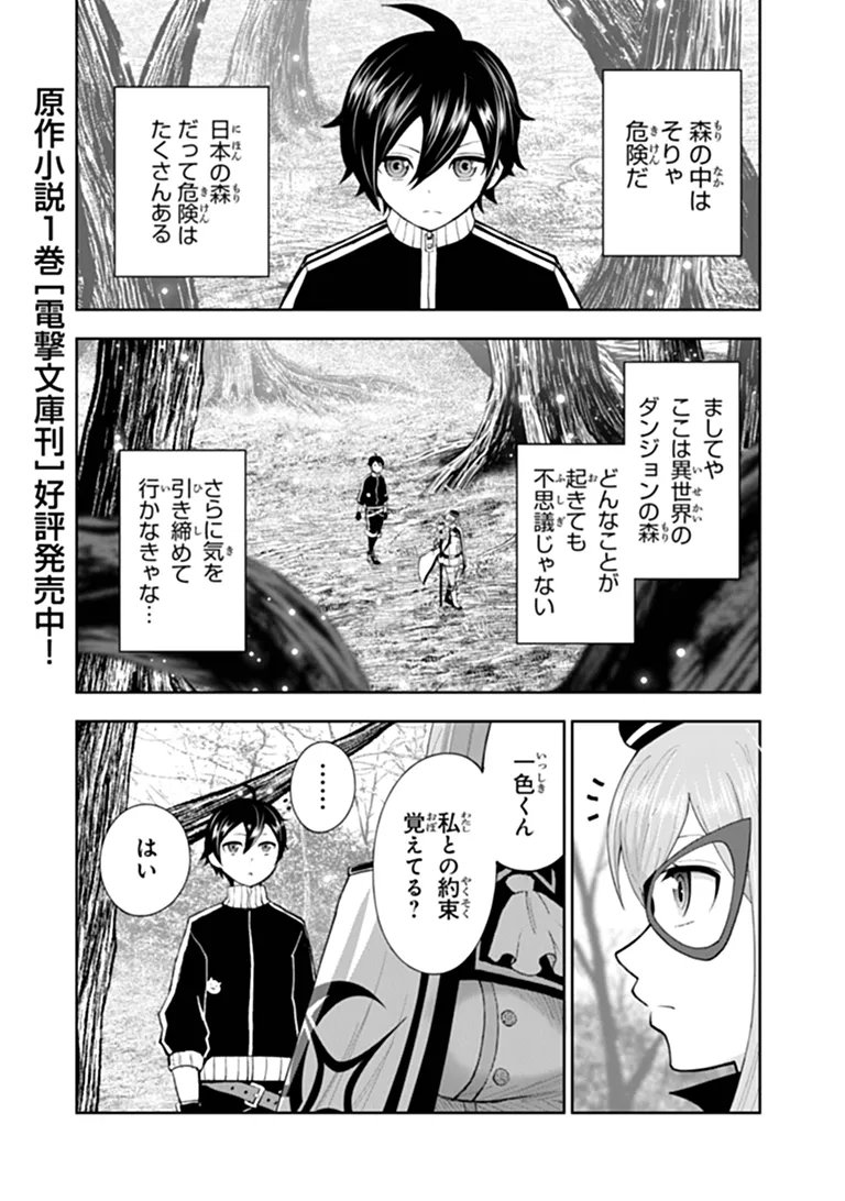 Binbou Kazoku no Chounan wa Yagate Maou ni Nariagaru Chapter 3.1 2ページ