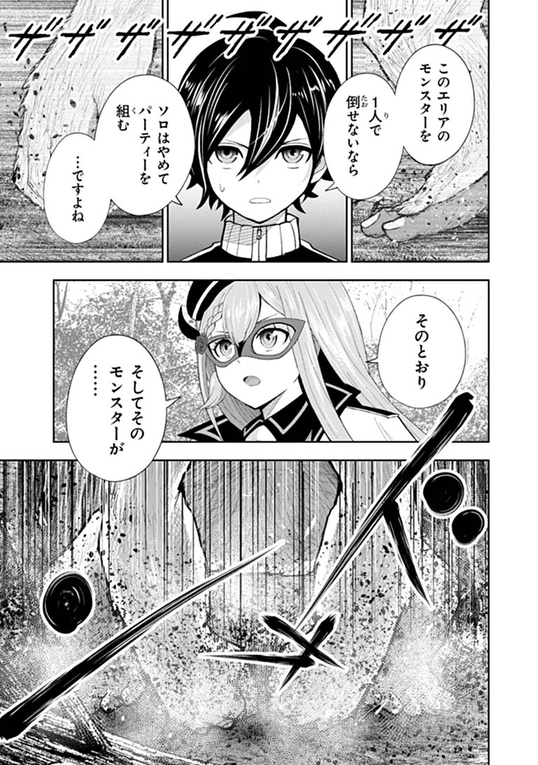 Binbou Kazoku no Chounan wa Yagate Maou ni Nariagaru Chapter 3.1 3ページ