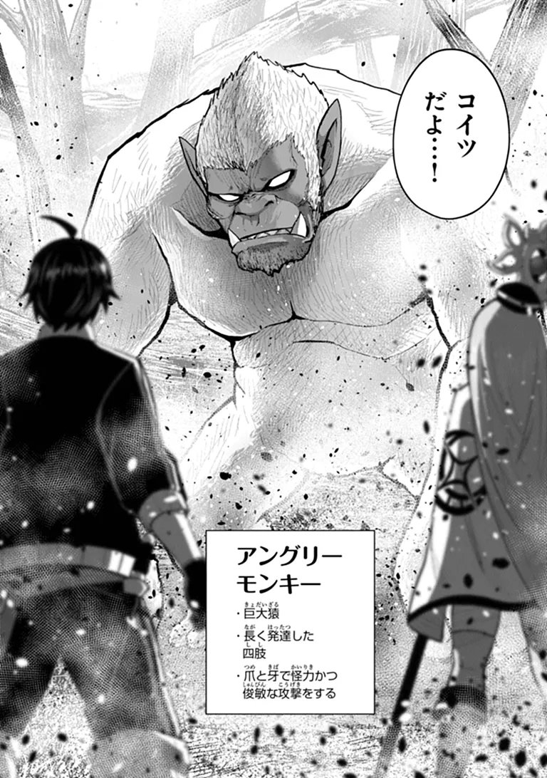 Binbou Kazoku no Chounan wa Yagate Maou ni Nariagaru Chapter 3.1 4ページ