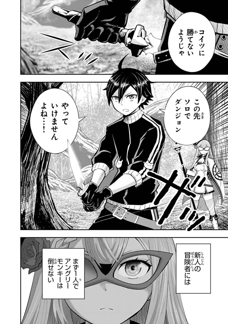 Binbou Kazoku no Chounan wa Yagate Maou ni Nariagaru Chapter 3.1 6ページ