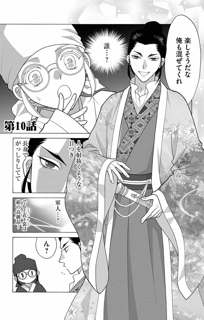 Itsuwari no Renkinjutsushi wa Koukyuu no Yami wo Toku Chapter 10 1ページ