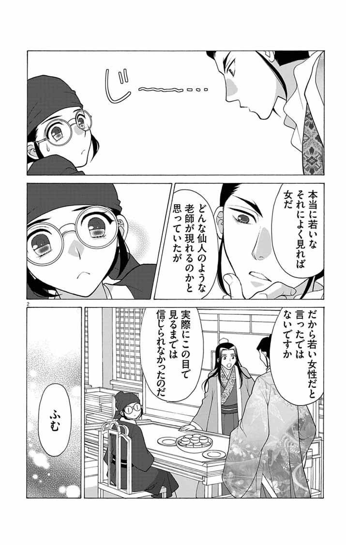 Itsuwari no Renkinjutsushi wa Koukyuu no Yami wo Toku Chapter 10 2ページ