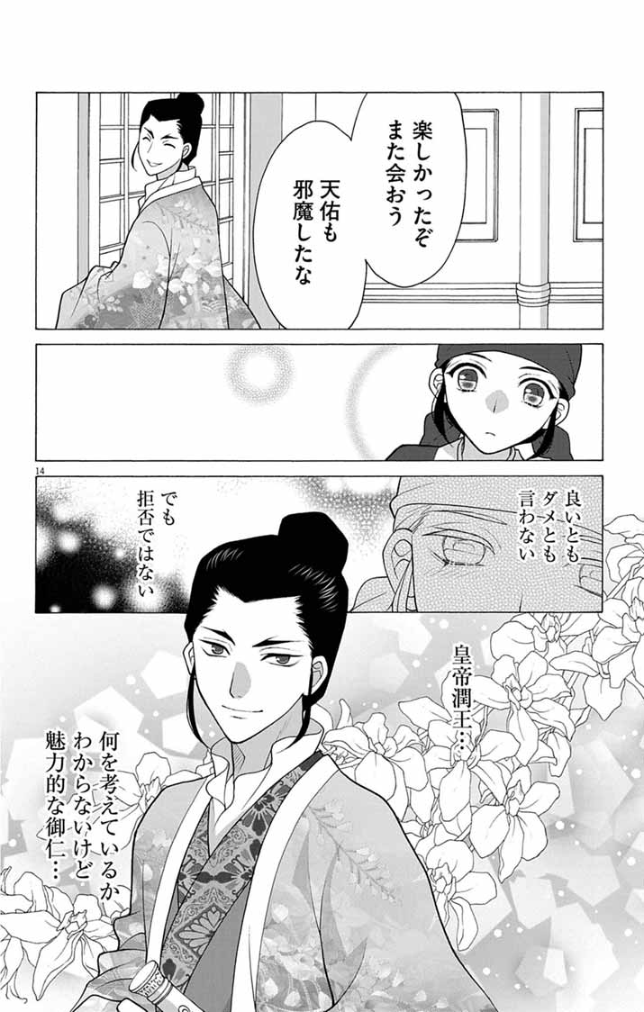 Itsuwari no Renkinjutsushi wa Koukyuu no Yami wo Toku Chapter 10 14ページ
