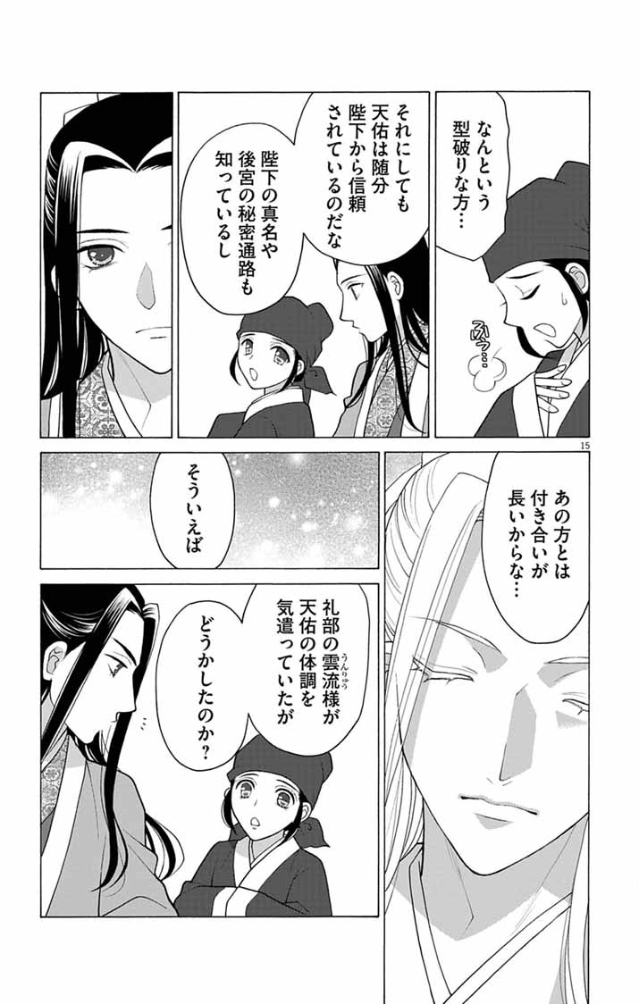 Itsuwari no Renkinjutsushi wa Koukyuu no Yami wo Toku Chapter 10 15ページ