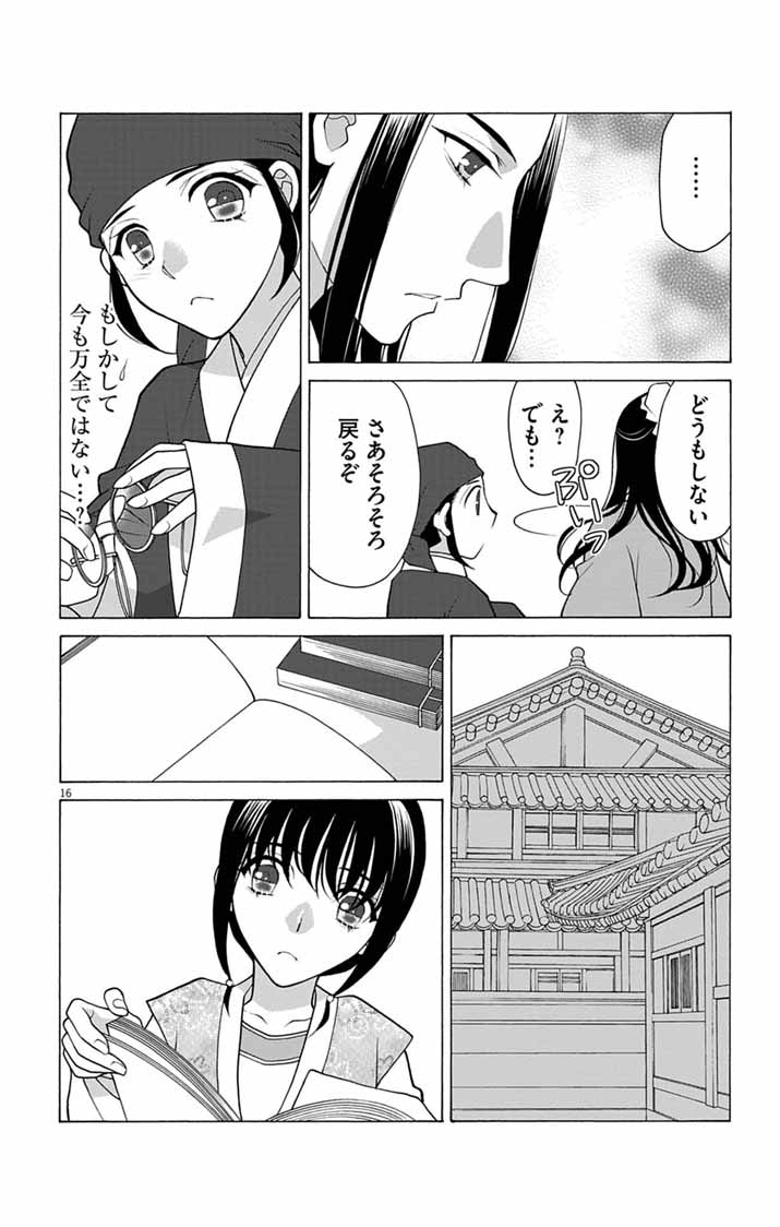Itsuwari no Renkinjutsushi wa Koukyuu no Yami wo Toku Chapter 10 16ページ