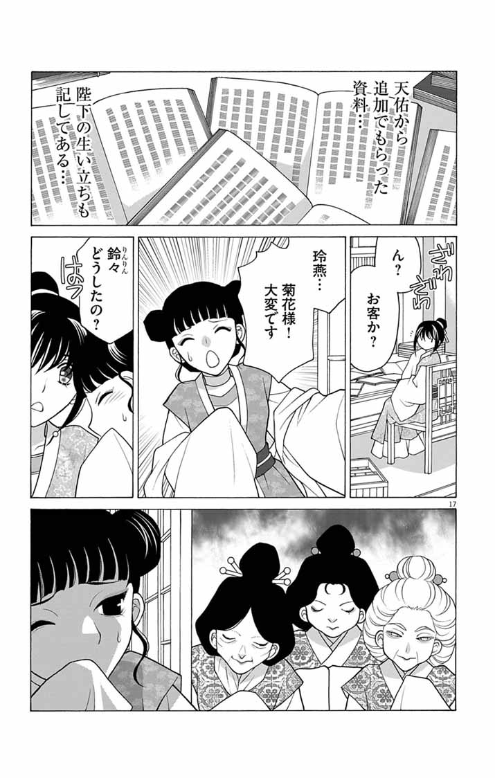 Itsuwari no Renkinjutsushi wa Koukyuu no Yami wo Toku Chapter 10 17ページ