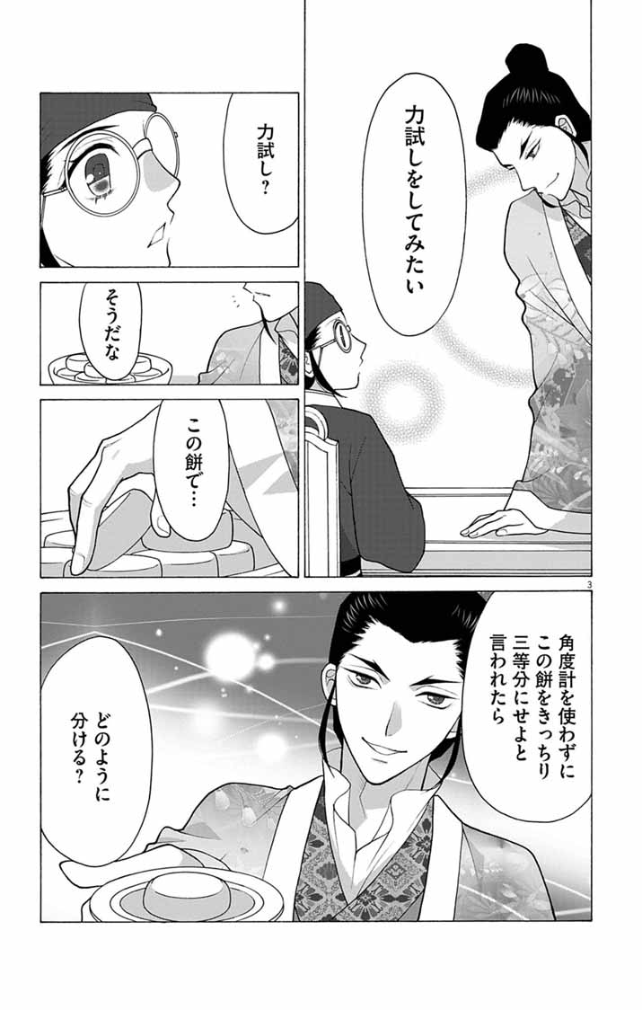 Itsuwari no Renkinjutsushi wa Koukyuu no Yami wo Toku Chapter 10 3ページ