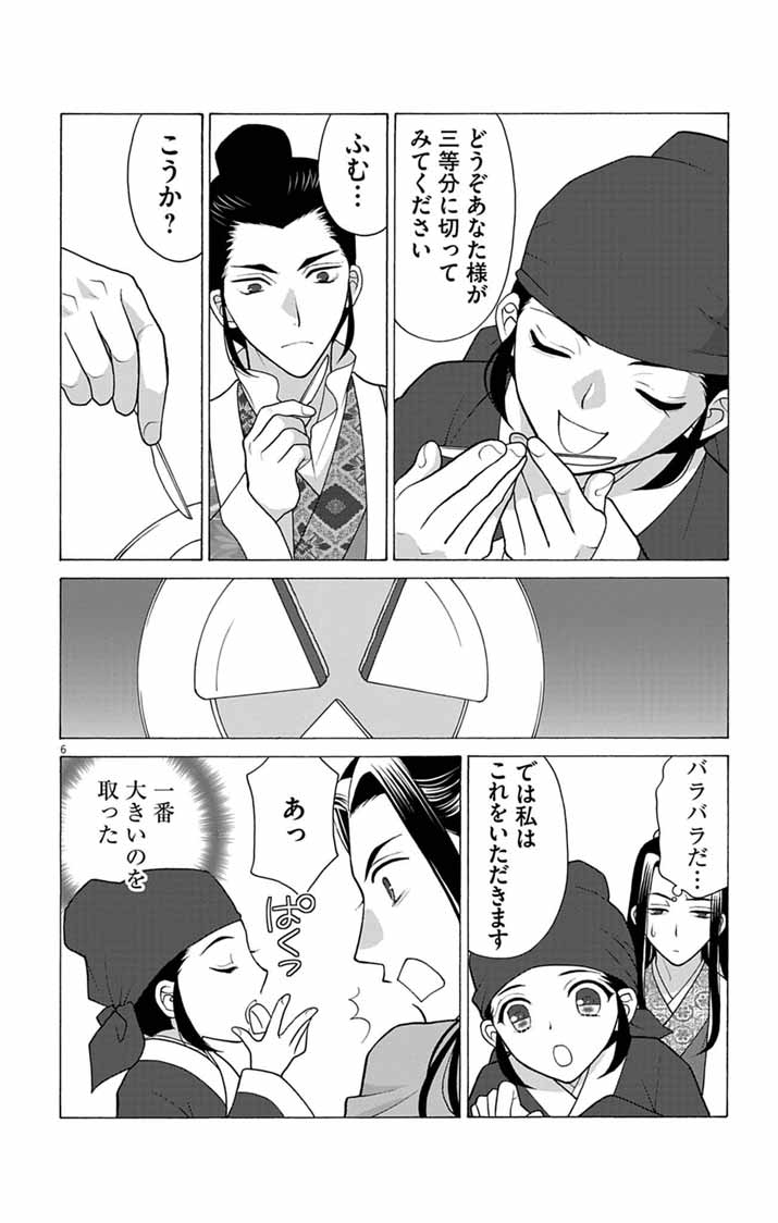 Itsuwari no Renkinjutsushi wa Koukyuu no Yami wo Toku Chapter 10 6ページ