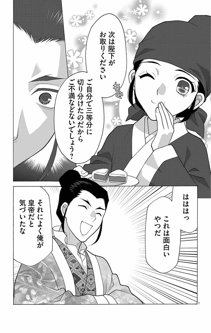 Itsuwari no Renkinjutsushi wa Koukyuu no Yami wo Toku Chapter 10 7ページ
