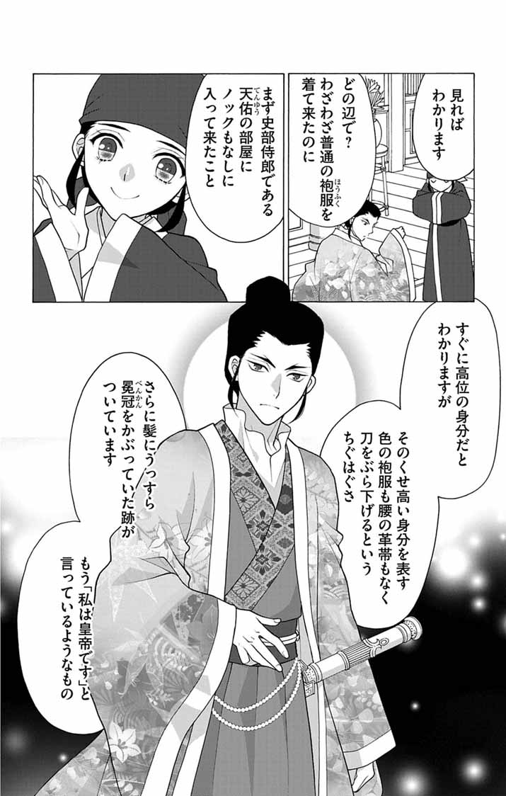 Itsuwari no Renkinjutsushi wa Koukyuu no Yami wo Toku Chapter 10 8ページ