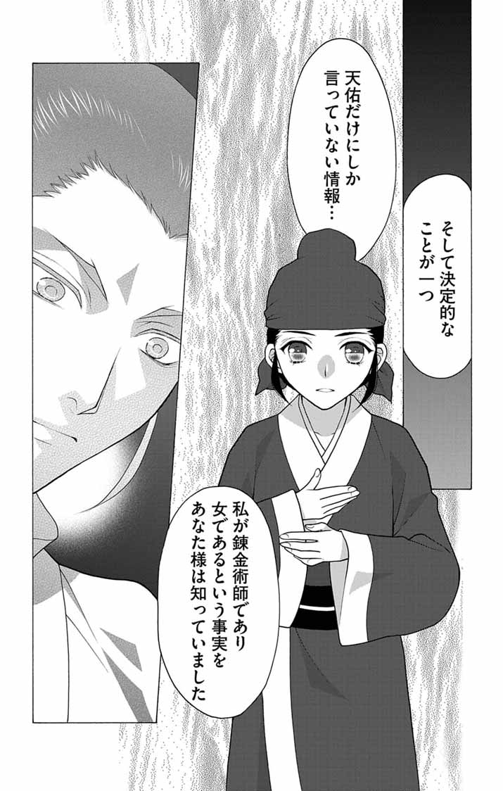 Itsuwari no Renkinjutsushi wa Koukyuu no Yami wo Toku Chapter 10 9ページ