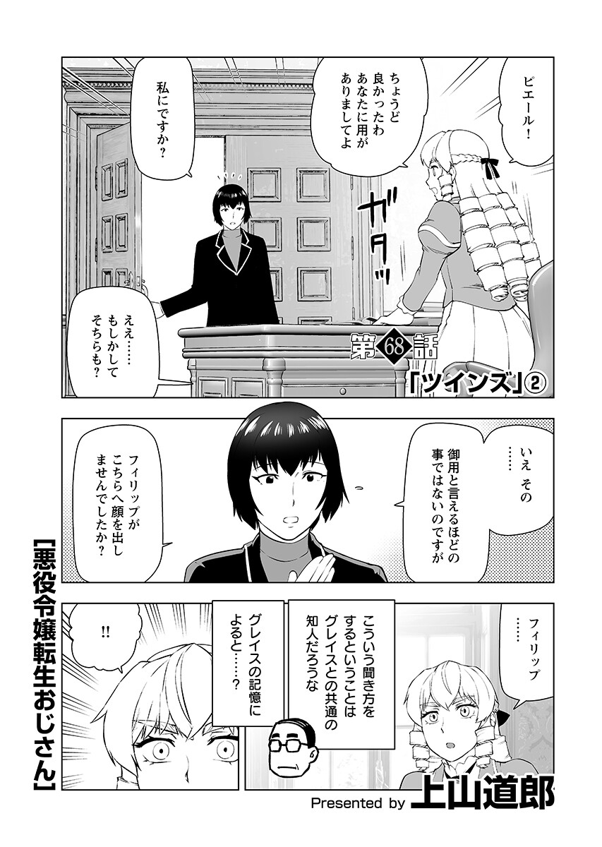 Akuyaku Reijou Tensei Oji-san Chapter 68.2 1ページ