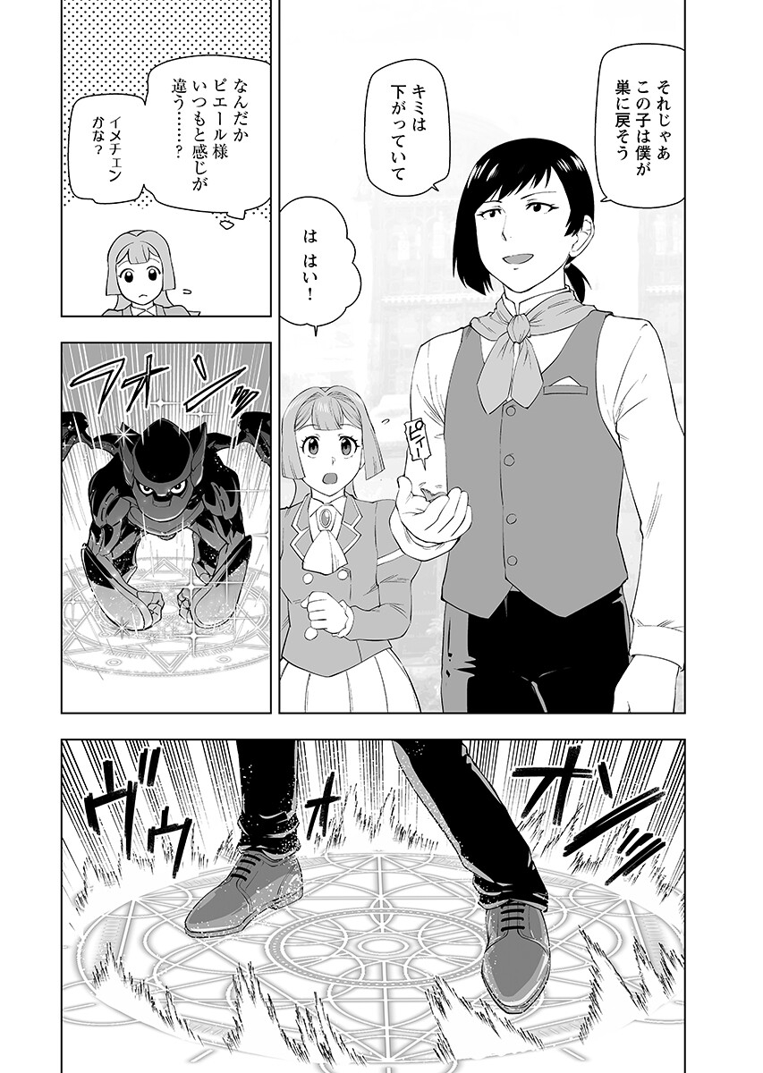 Akuyaku Reijou Tensei Oji-san Chapter 68.2 2ページ