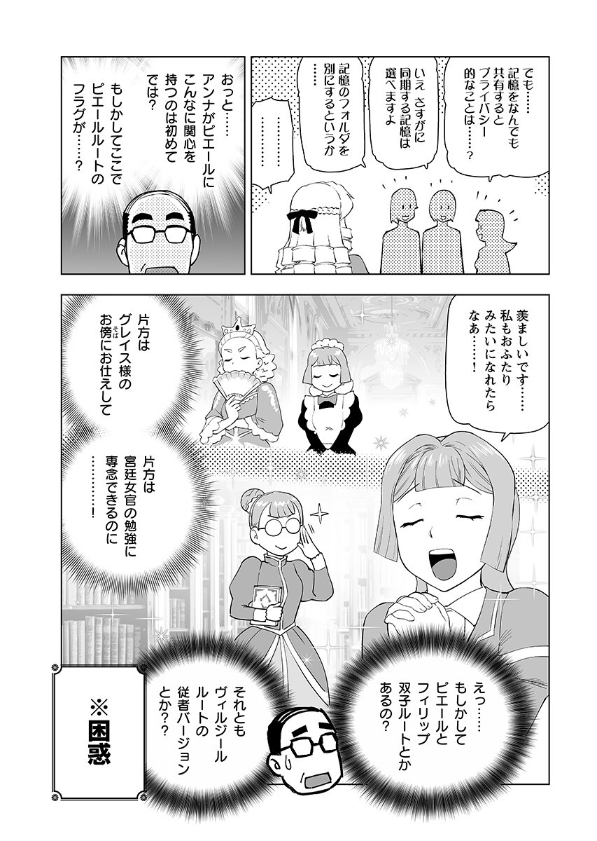 Akuyaku Reijou Tensei Oji-san Chapter 68.2 11ページ