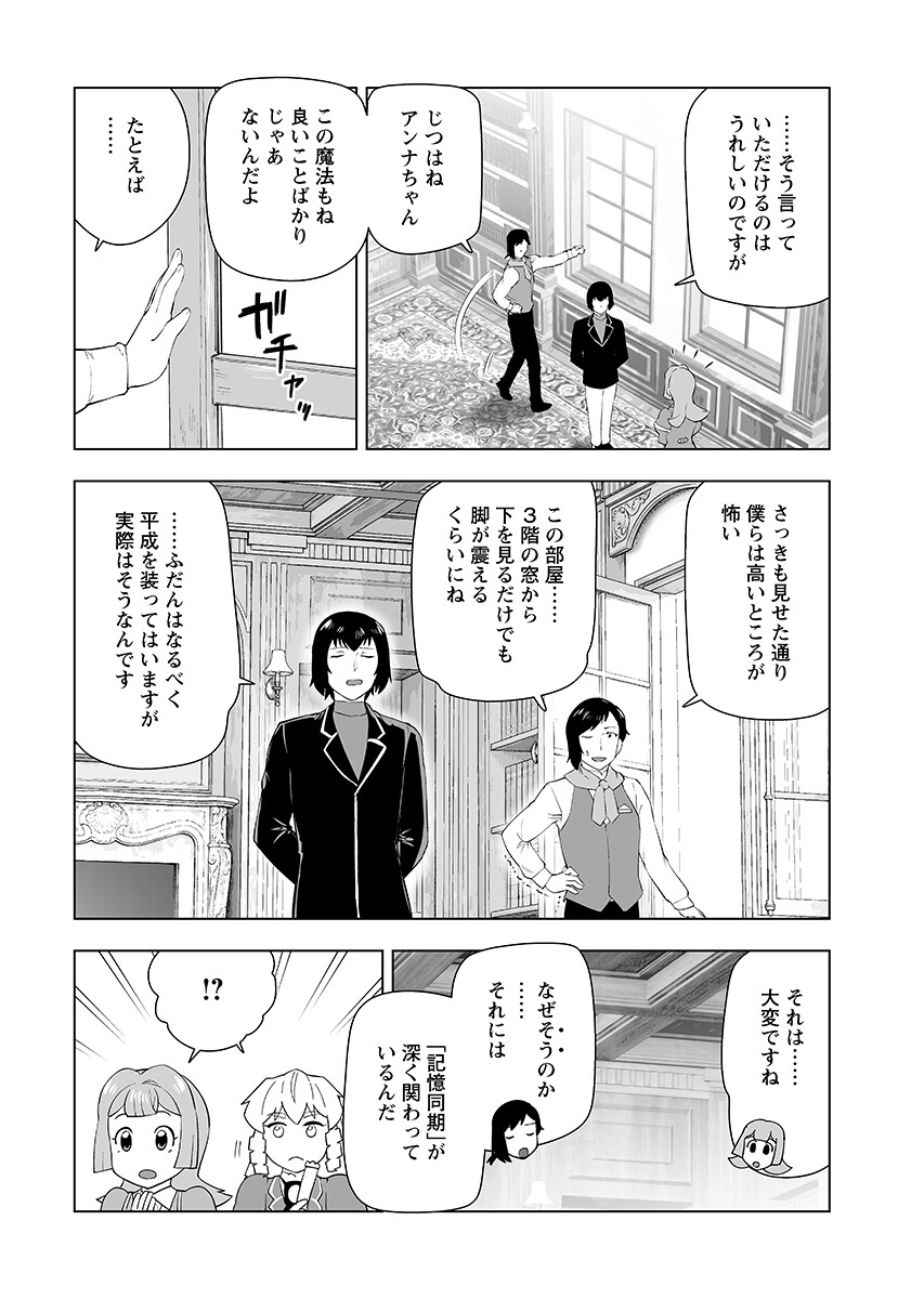 Akuyaku Reijou Tensei Oji-san Chapter 68.2 12ページ
