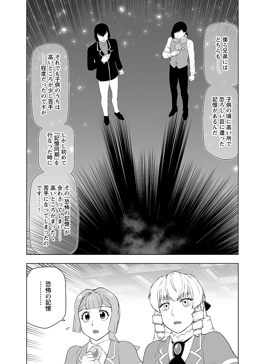 Akuyaku Reijou Tensei Oji-san Chapter 68.2 13ページ