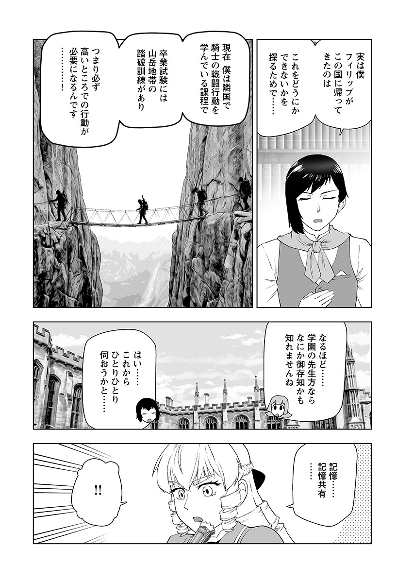 Akuyaku Reijou Tensei Oji-san Chapter 68.2 14ページ