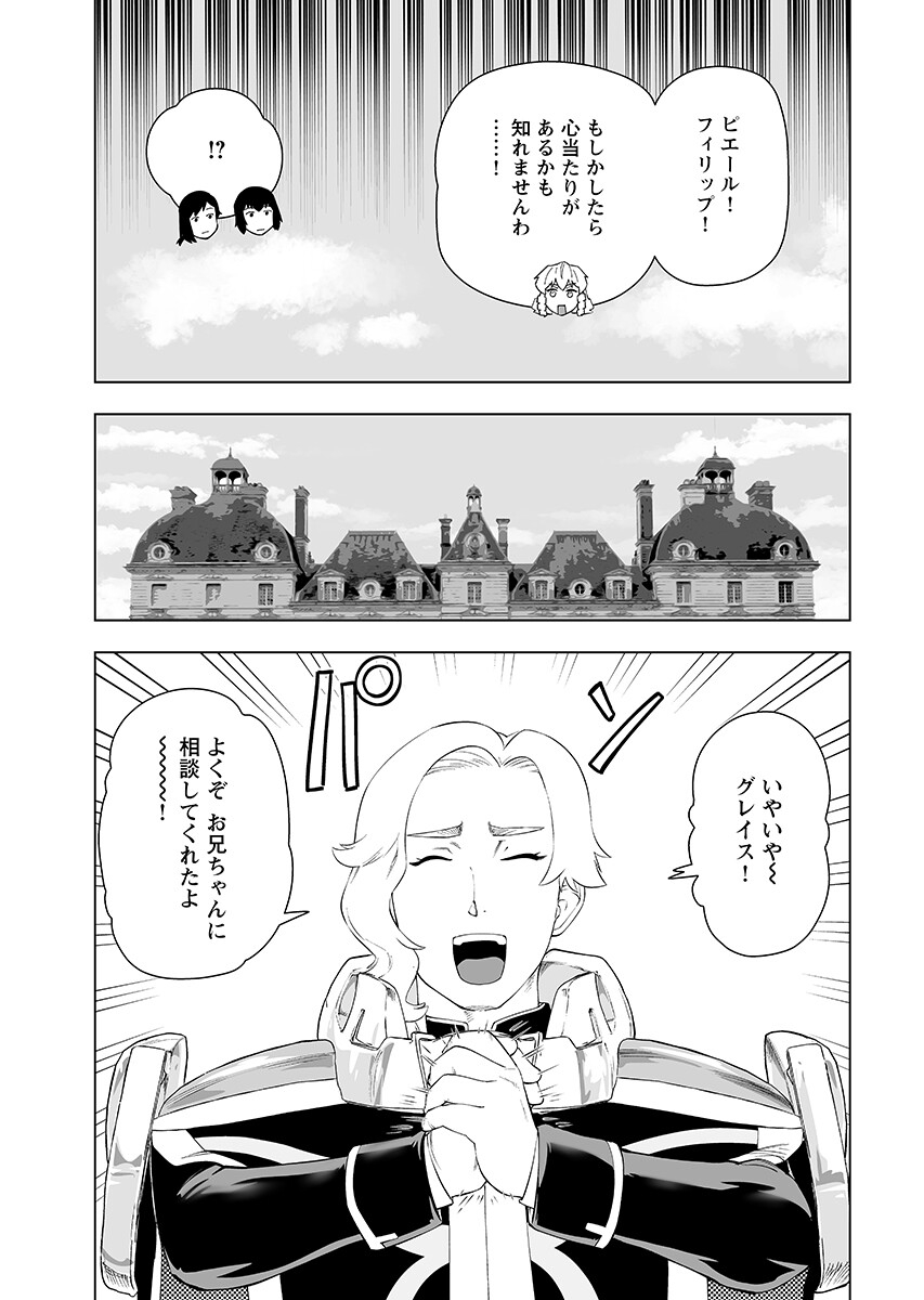 Akuyaku Reijou Tensei Oji-san Chapter 68.2 15ページ