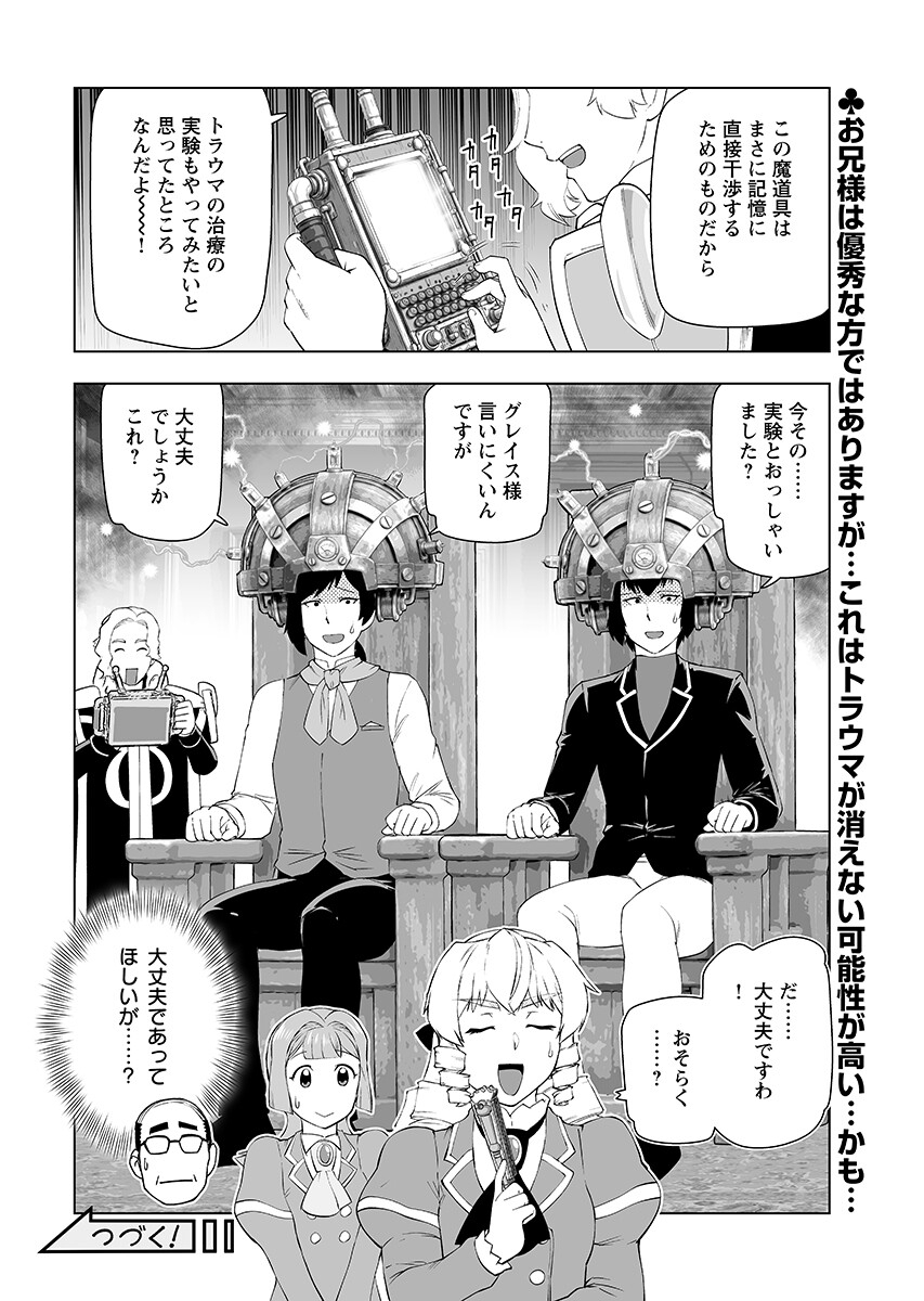 Akuyaku Reijou Tensei Oji-san Chapter 68.2 16ページ