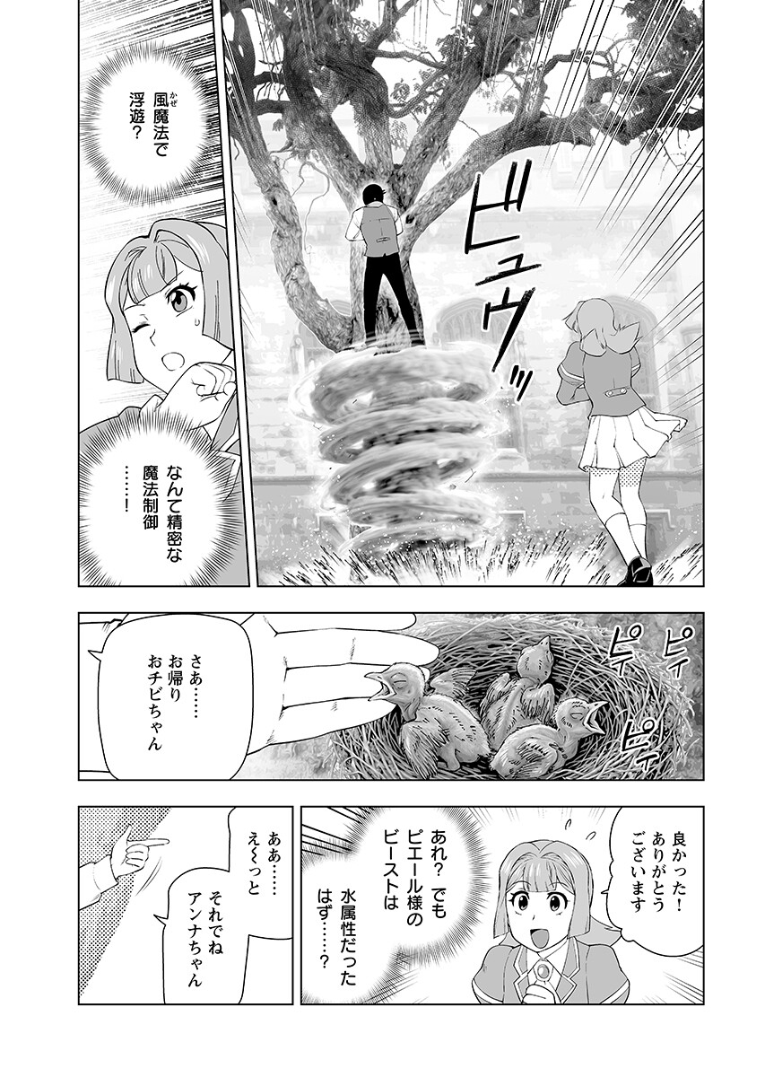Akuyaku Reijou Tensei Oji-san Chapter 68.2 3ページ