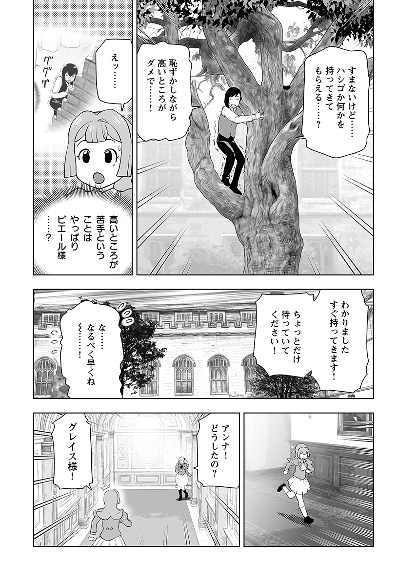 Akuyaku Reijou Tensei Oji-san Chapter 68.2 4ページ