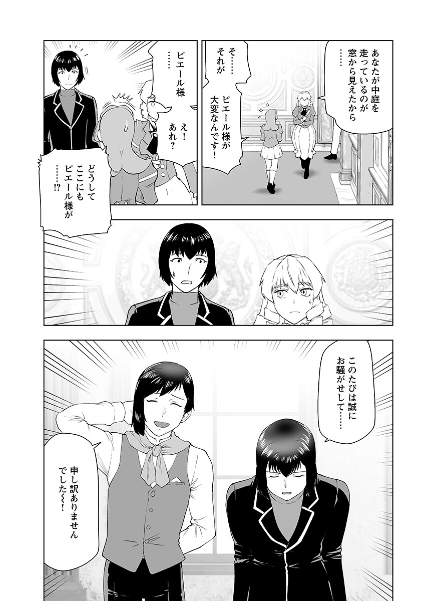 Akuyaku Reijou Tensei Oji-san Chapter 68.2 5ページ