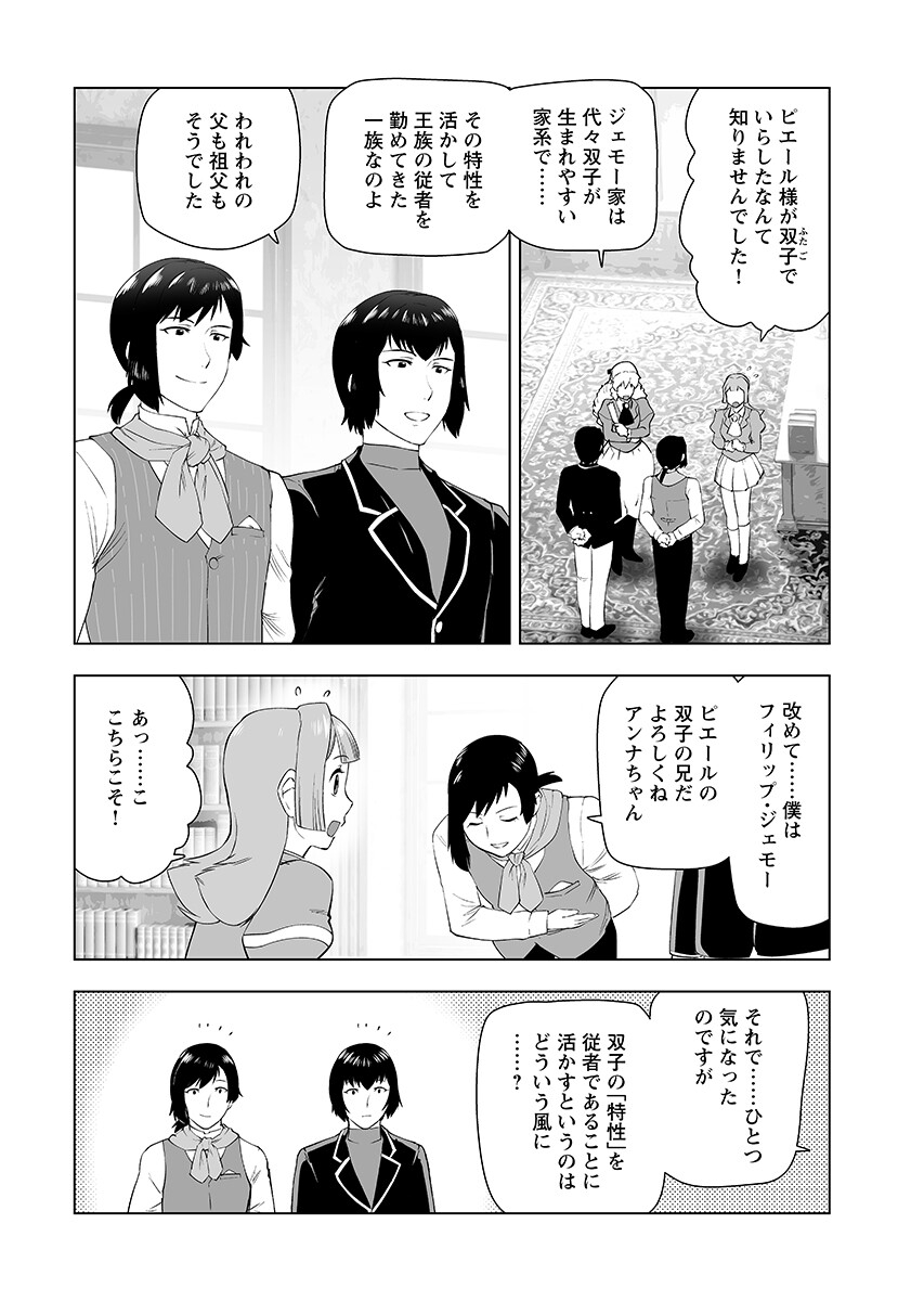 Akuyaku Reijou Tensei Oji-san Chapter 68.2 6ページ