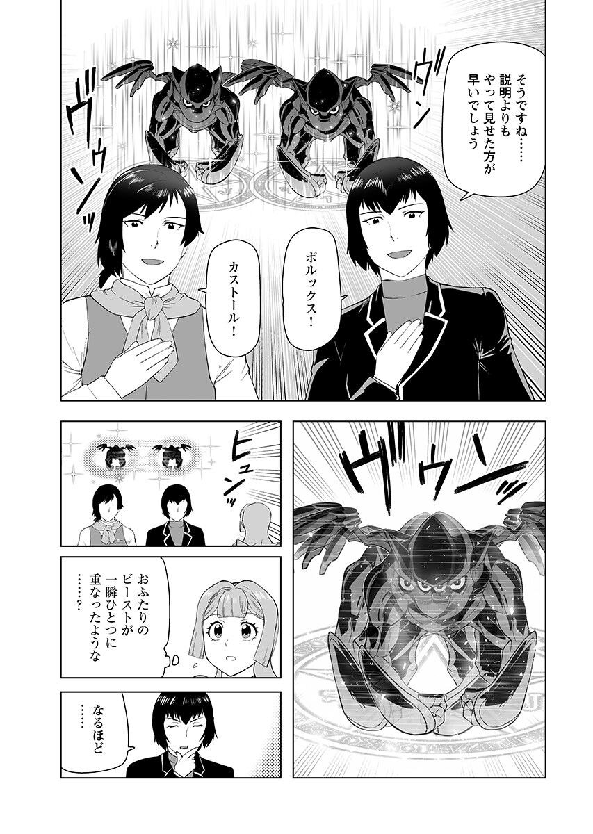 Akuyaku Reijou Tensei Oji-san Chapter 68.2 7ページ