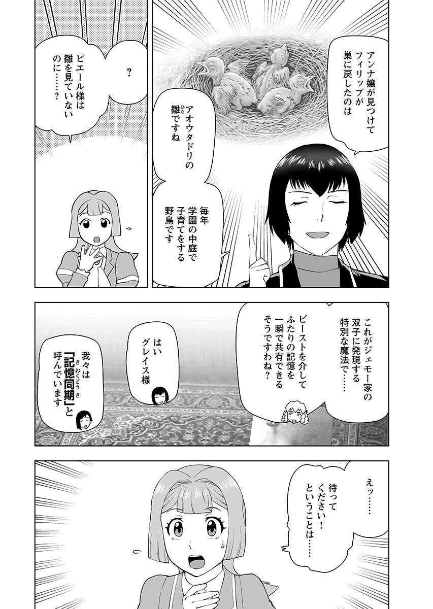 Akuyaku Reijou Tensei Oji-san Chapter 68.2 8ページ