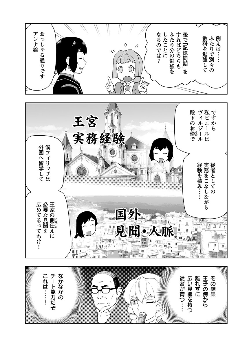 Akuyaku Reijou Tensei Oji-san Chapter 68.2 9ページ