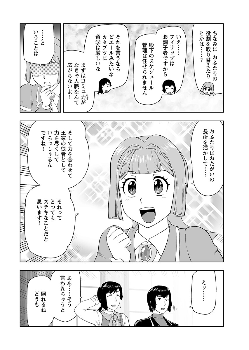 Akuyaku Reijou Tensei Oji-san Chapter 68.2 10ページ