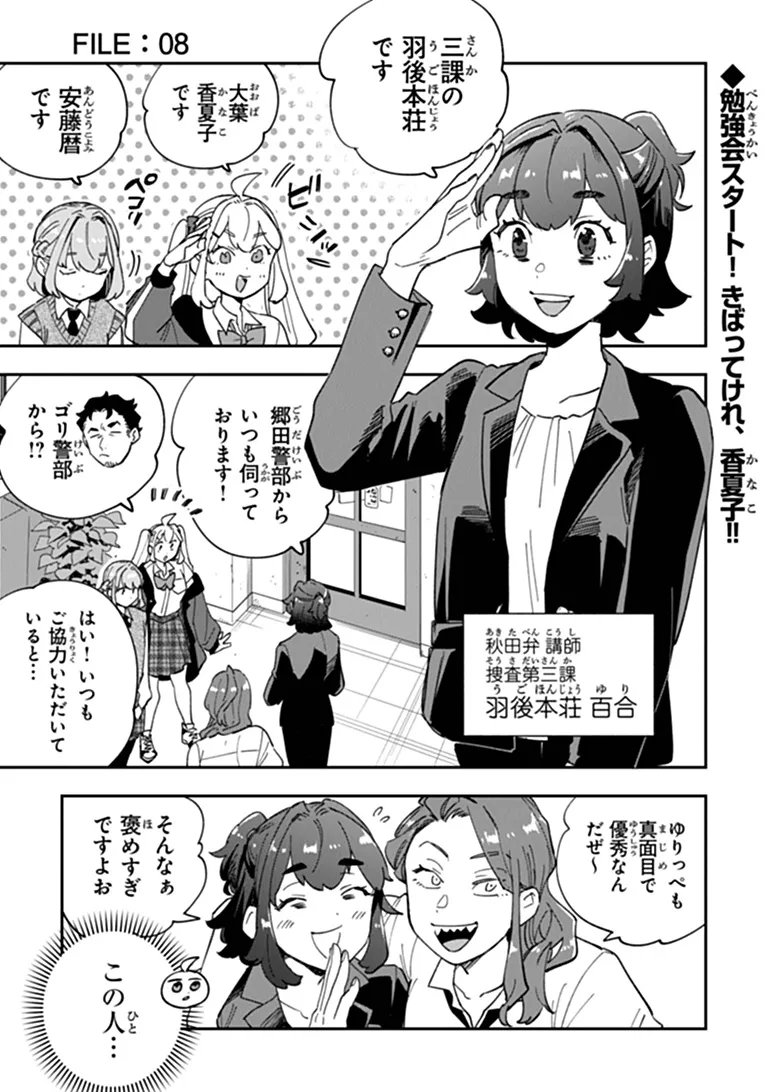 Dokushin Tantei Ooba Kanako wa Atama ga Warui Chapter 8 1ページ