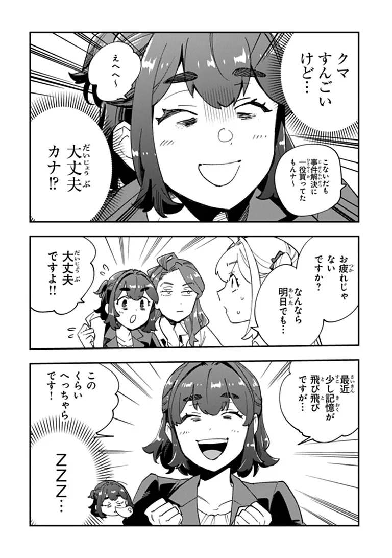 Dokushin Tantei Ooba Kanako wa Atama ga Warui Chapter 8 2ページ