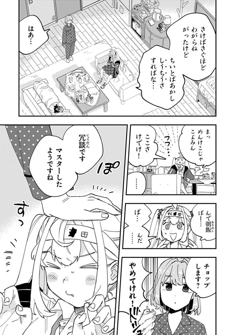 Dokushin Tantei Ooba Kanako wa Atama ga Warui Chapter 8 11ページ