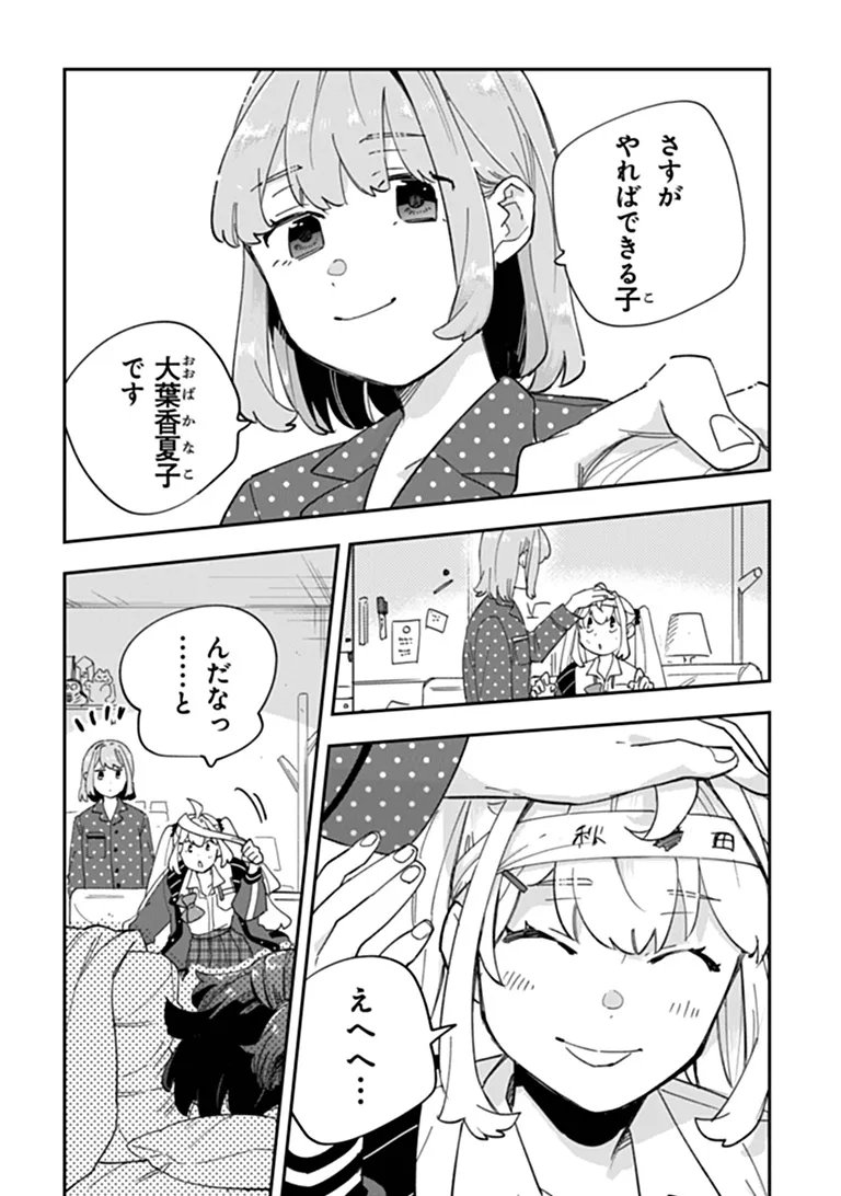 Dokushin Tantei Ooba Kanako wa Atama ga Warui Chapter 8 12ページ