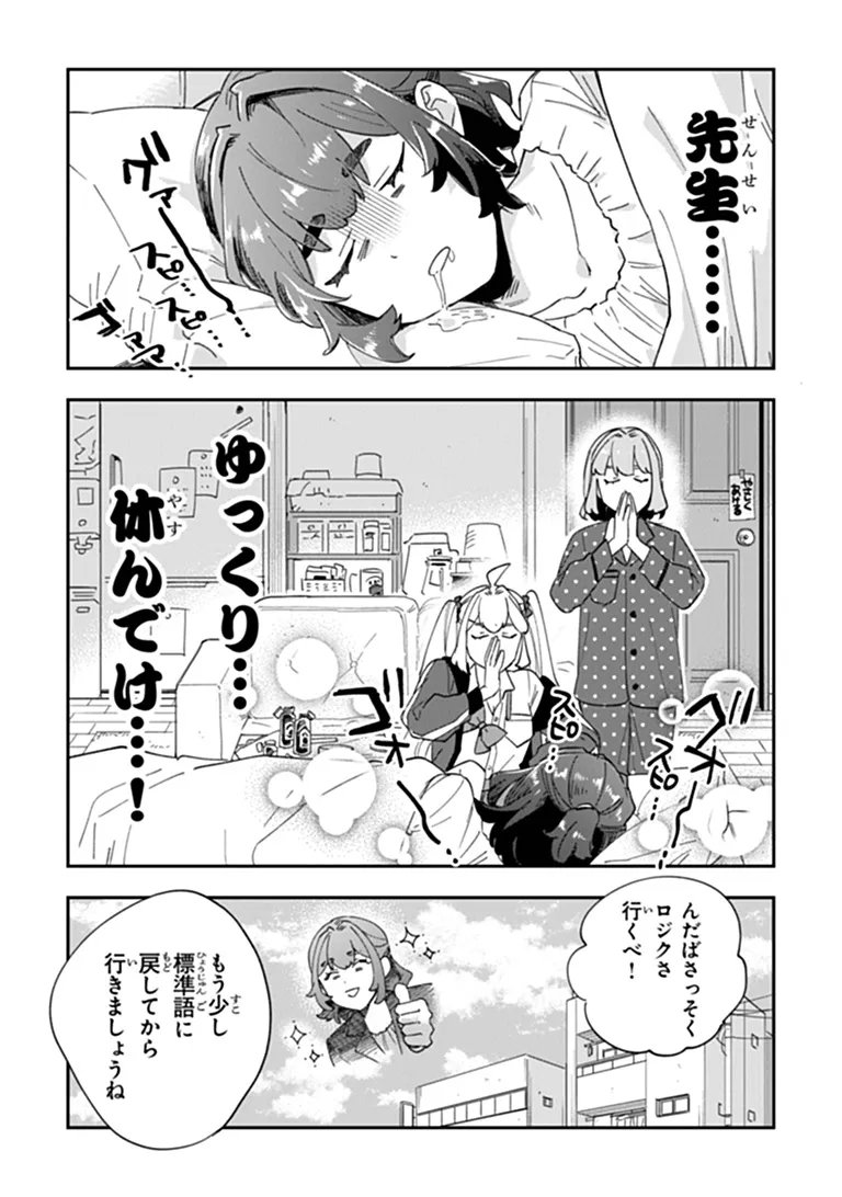 Dokushin Tantei Ooba Kanako wa Atama ga Warui Chapter 8 13ページ