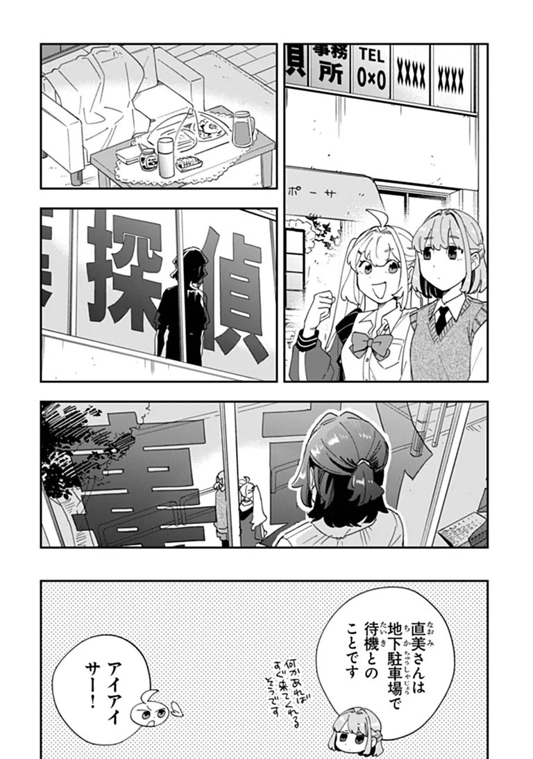 Dokushin Tantei Ooba Kanako wa Atama ga Warui Chapter 8 14ページ