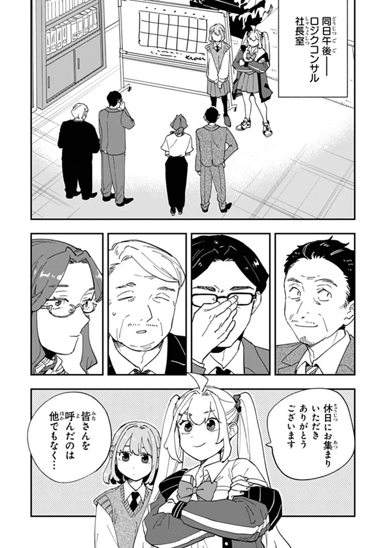 Dokushin Tantei Ooba Kanako wa Atama ga Warui Chapter 8 15ページ