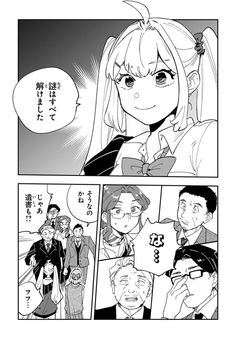 Dokushin Tantei Ooba Kanako wa Atama ga Warui Chapter 8 16ページ