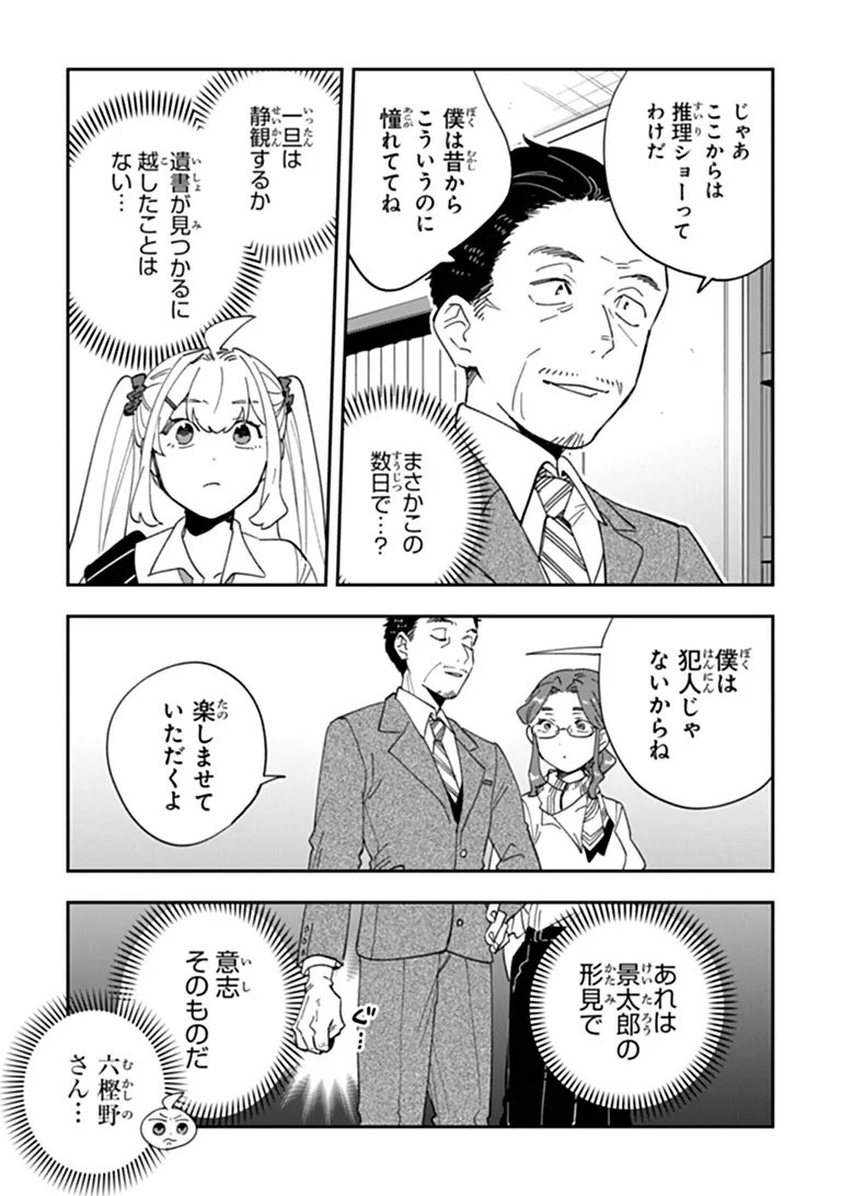 Dokushin Tantei Ooba Kanako wa Atama ga Warui Chapter 8 17ページ