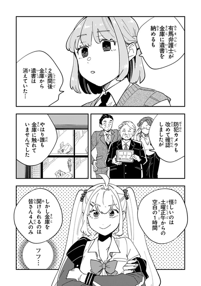 Dokushin Tantei Ooba Kanako wa Atama ga Warui Chapter 8 19ページ