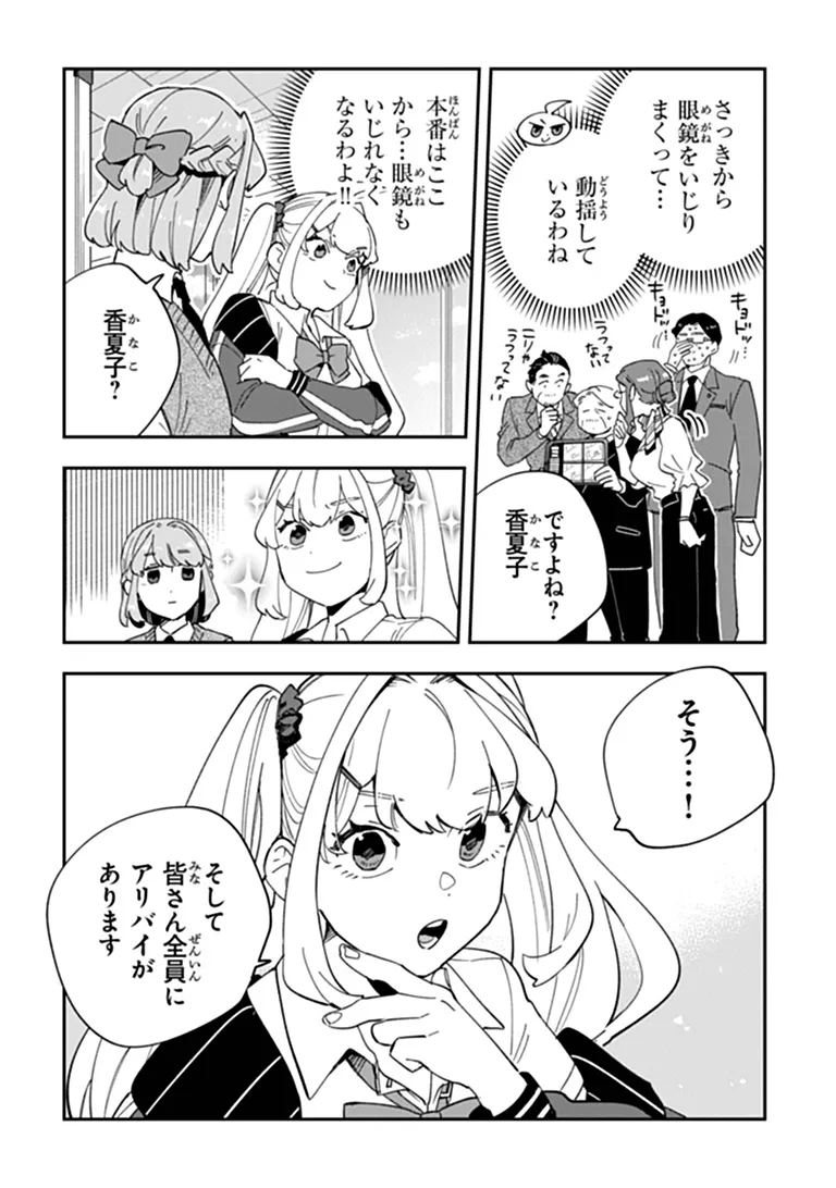 Dokushin Tantei Ooba Kanako wa Atama ga Warui Chapter 8 20ページ
