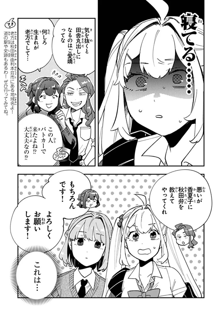 Dokushin Tantei Ooba Kanako wa Atama ga Warui Chapter 8 3ページ