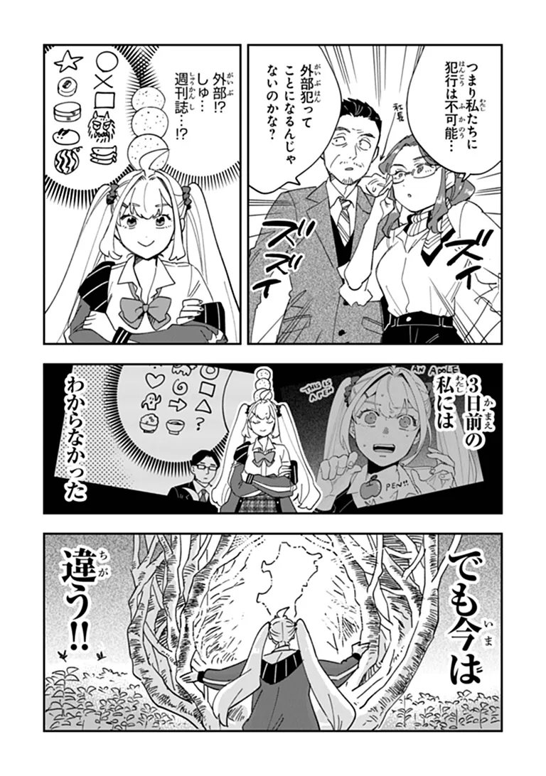 Dokushin Tantei Ooba Kanako wa Atama ga Warui Chapter 8 21ページ