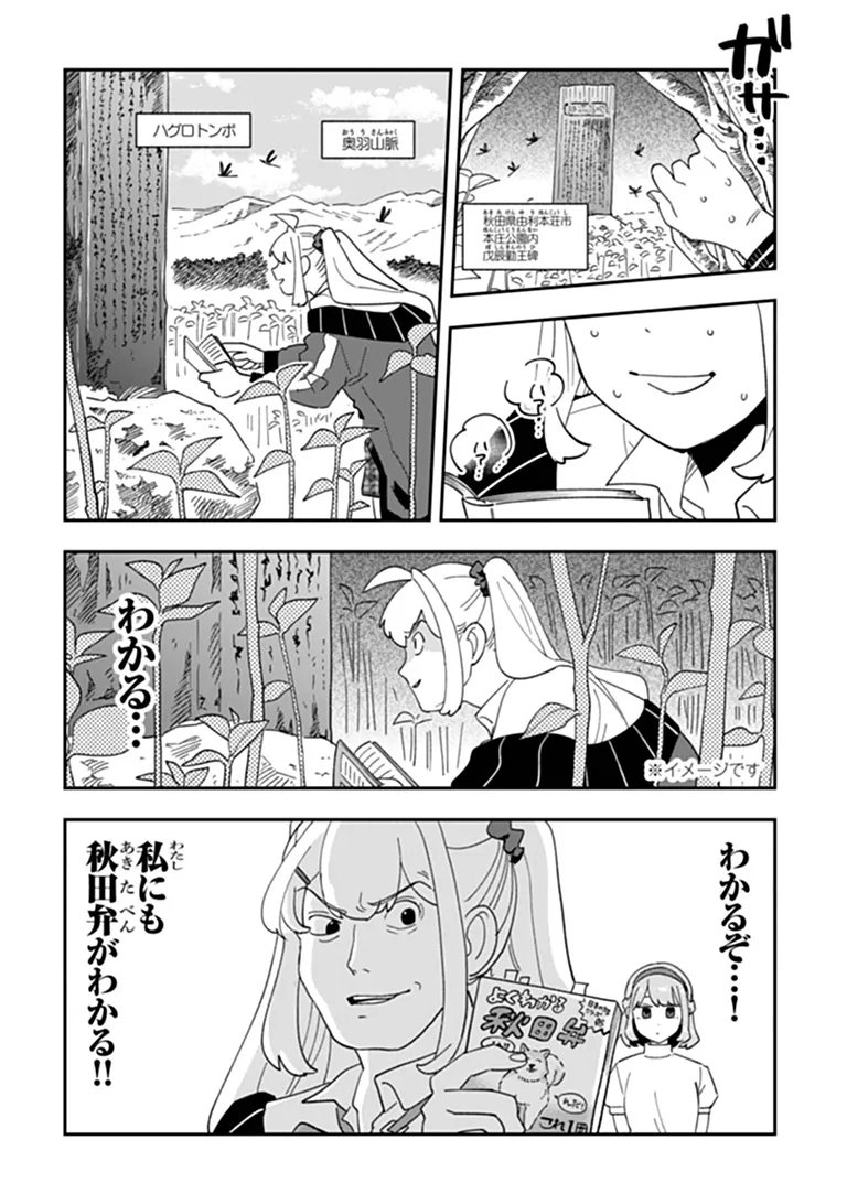 Dokushin Tantei Ooba Kanako wa Atama ga Warui Chapter 8 22ページ