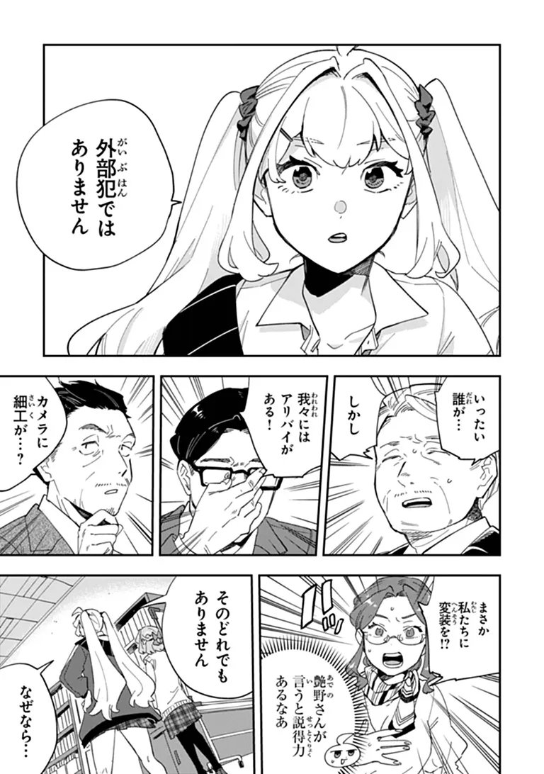 Dokushin Tantei Ooba Kanako wa Atama ga Warui Chapter 8 23ページ