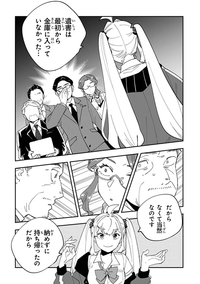 Dokushin Tantei Ooba Kanako wa Atama ga Warui Chapter 8 24ページ