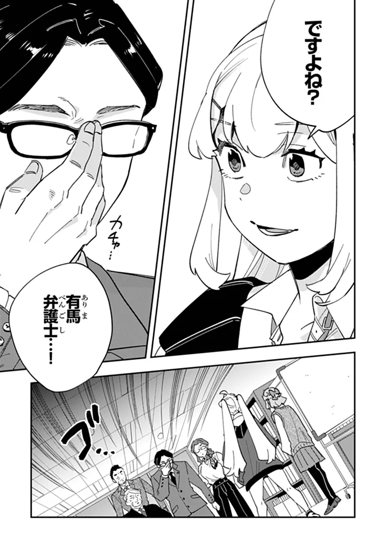 Dokushin Tantei Ooba Kanako wa Atama ga Warui Chapter 8 25ページ