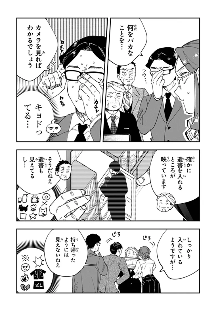 Dokushin Tantei Ooba Kanako wa Atama ga Warui Chapter 8 26ページ